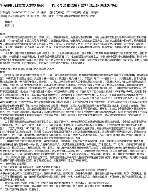 平安时代日本文人对华意识——以《今昔物语集》震旦部后妃说话为中心