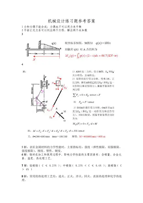 1力和力偶不能合成；力偶也不可以用力来平衡