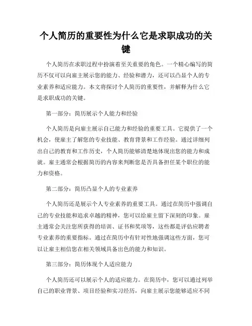 个人简历的重要性为什么它是求职成功的关键