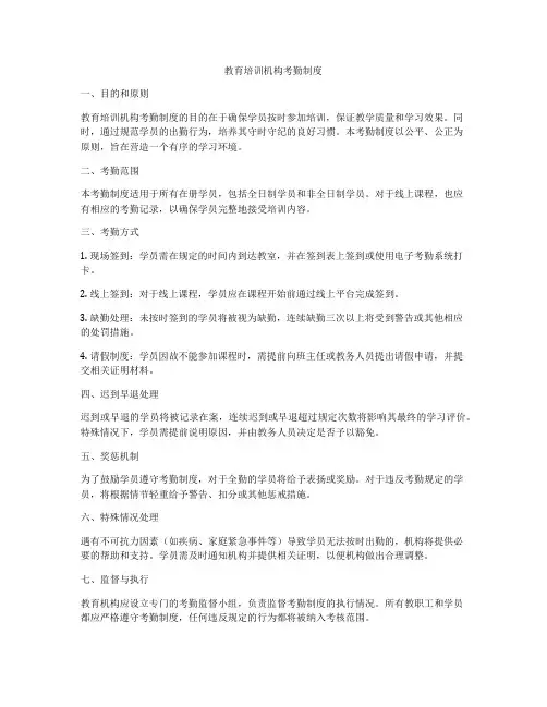 教育培训机构考勤制度