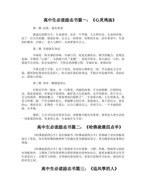 高中生必读励志书_适合高中生阅读的励志书籍