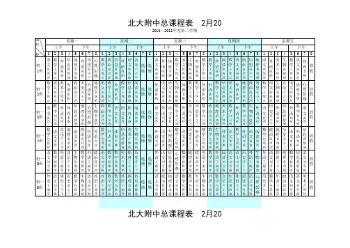 2011第二学期新课表