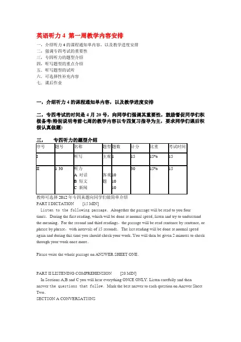 英语听力4 教案