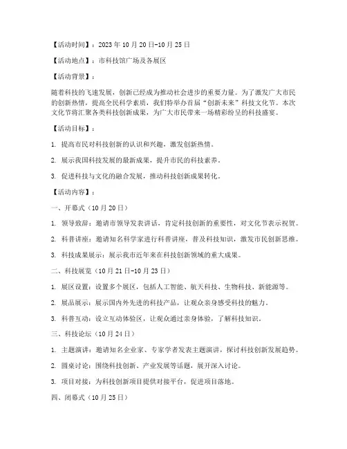 活动策划宣传文案排版