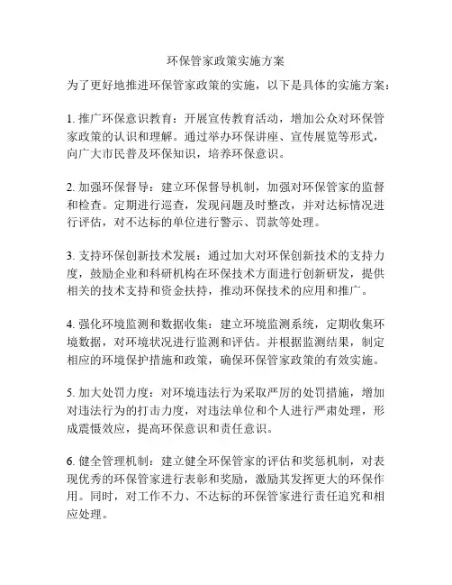 环保管家政策实施方案