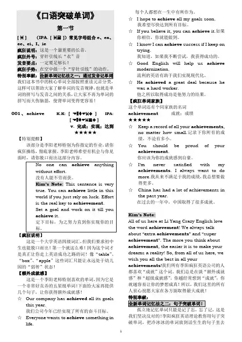 口语突破突破单词