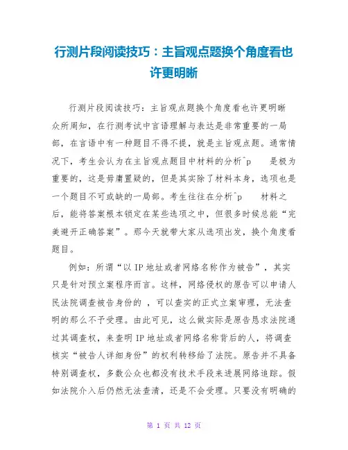 行测片段阅读技巧：主旨观点题换个角度看也许更清晰