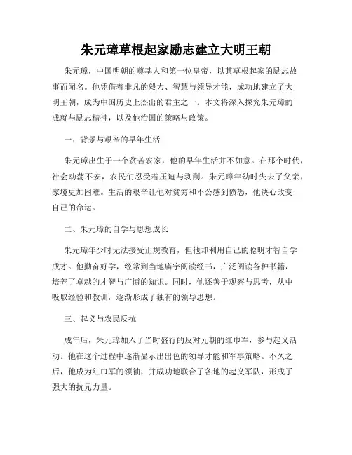 朱元璋草根起家励志建立大明王朝