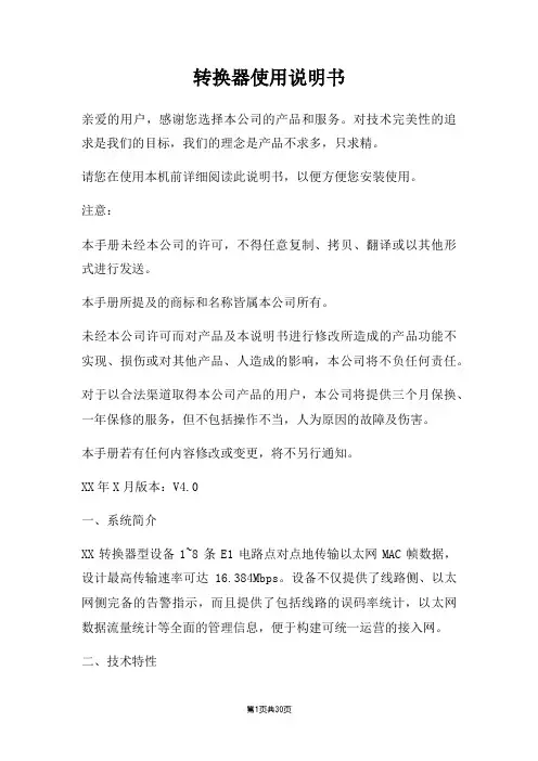 转换器使用说明书