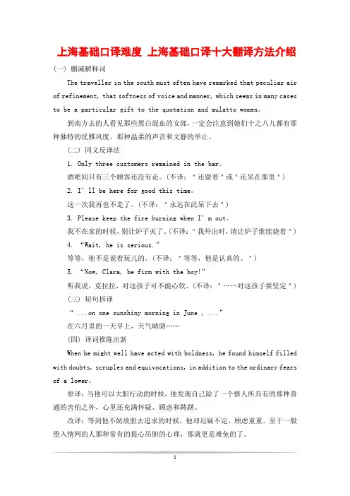 上海基础口译难度 上海基础口译十大翻译方法介绍
