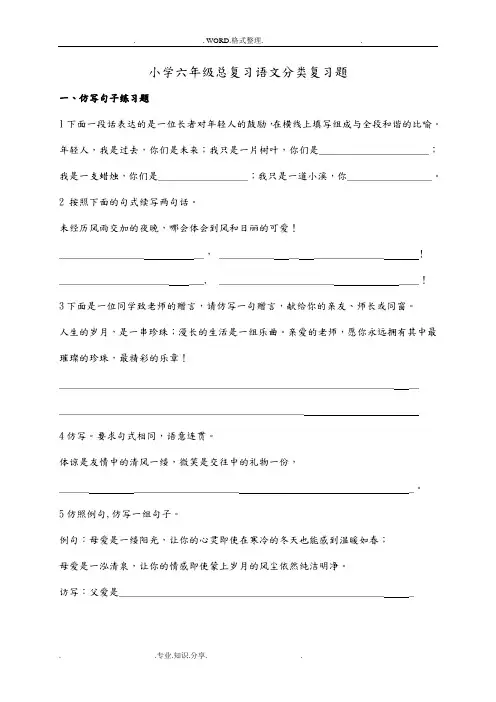 小学六年级语文总复习扩句缩句练习试题