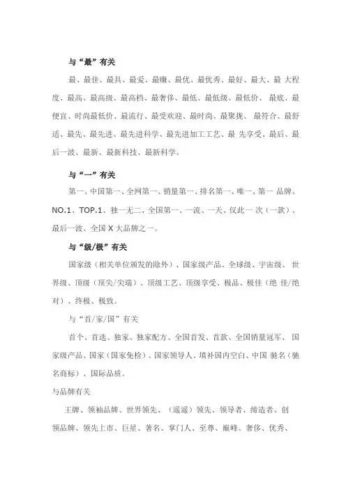 2017年新广告法全文-新广告法禁用词大全