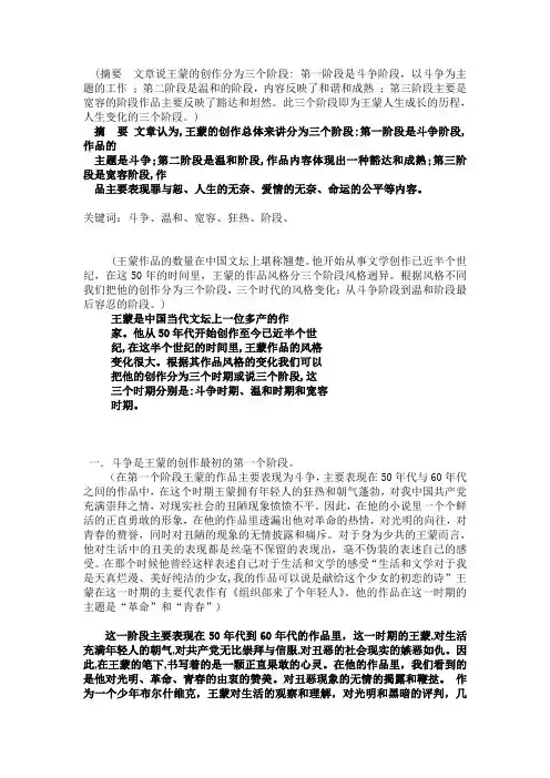 王蒙变化的阶段.doc论文修改中[1]