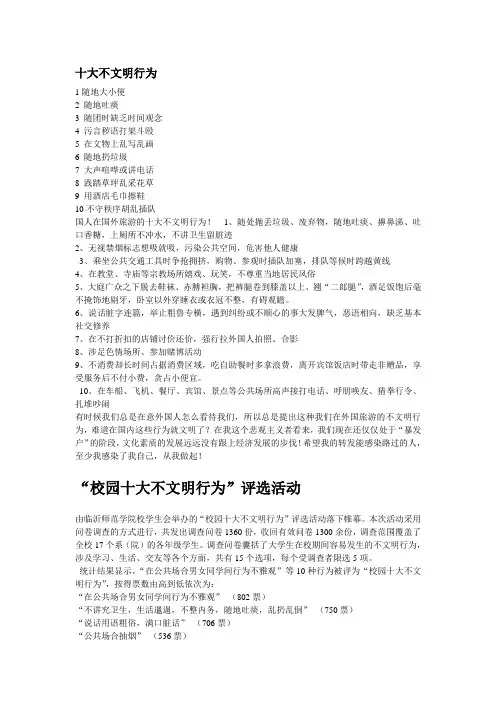十大不文明行为