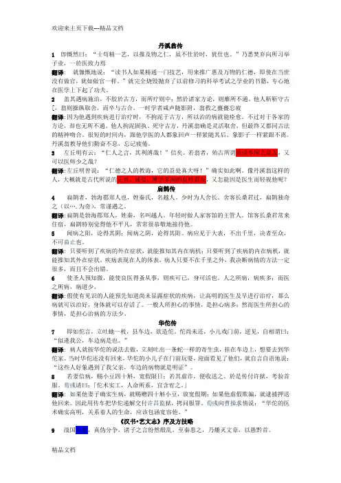 最新医古文重点句翻译