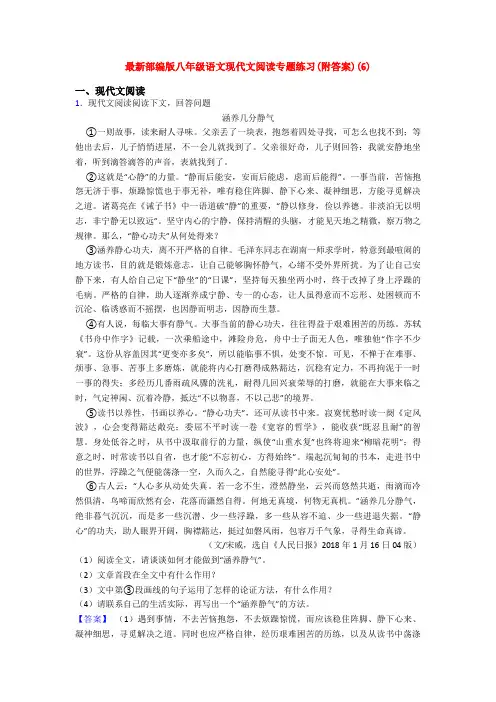 最新部编版八年级语文现代文阅读专题练习(附答案)(6)