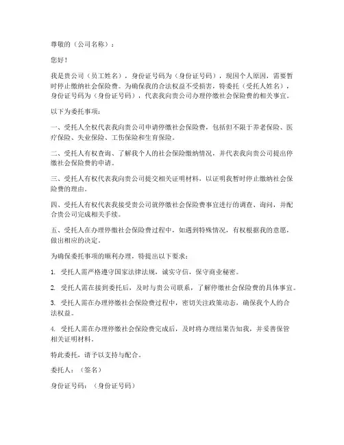 委托公司停缴社保委托书
