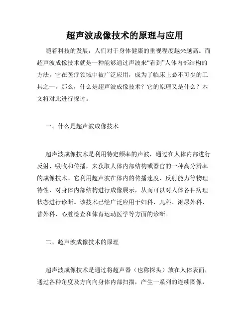 超声波成像技术的原理与应用