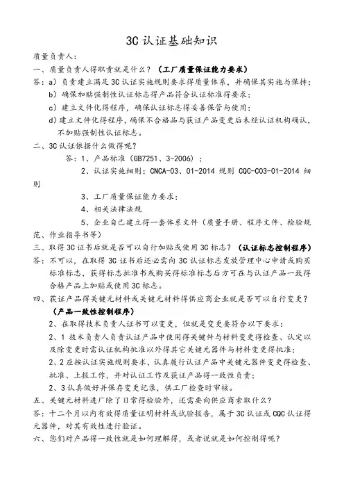 3C认证基础知识培训