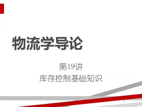 物流学导论培训讲座(32个ppt)48