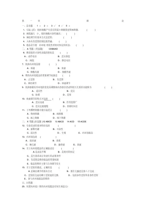 “生理学”复习题