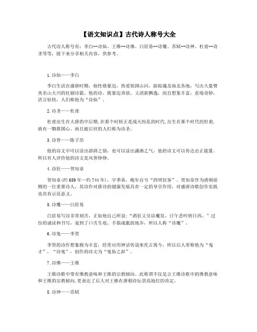 【语文知识点】古代诗人称号大全
