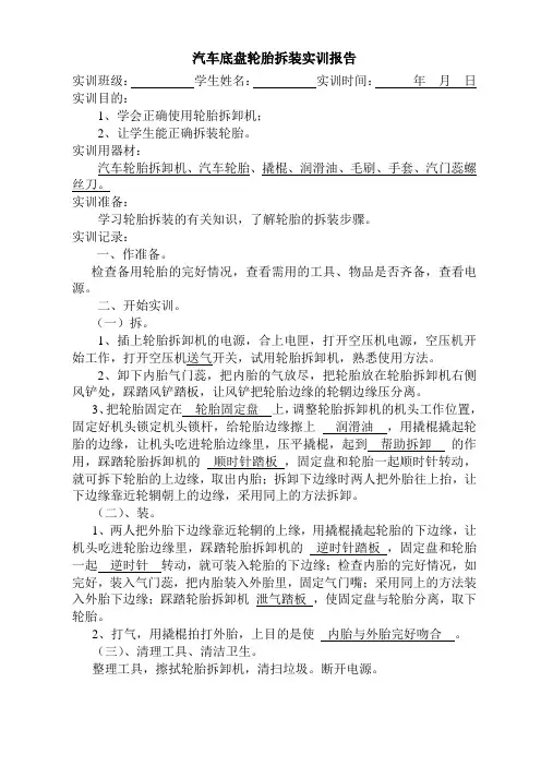 汽车底盘轮胎拆装实训报告(答案)