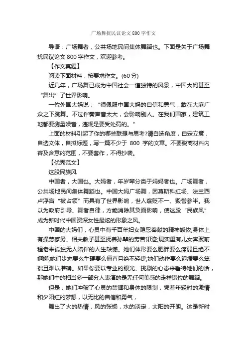 广场舞扰民议论文800字作文