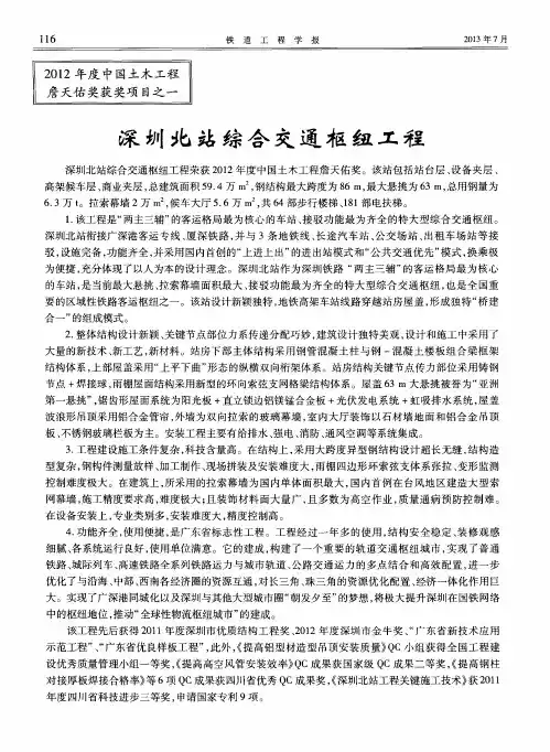 深圳北站综合交通枢纽工程