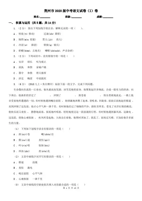 荆州市2020版中考语文试卷(I)卷