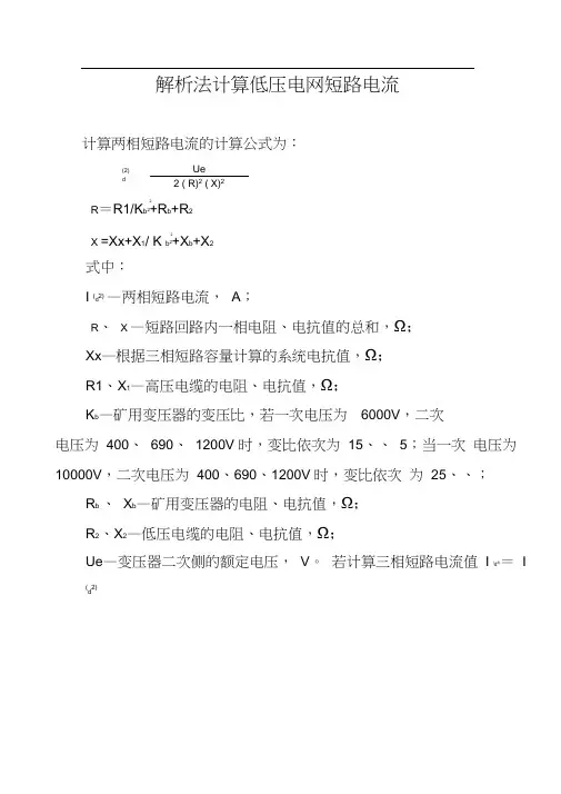两相短路电流计算和查表