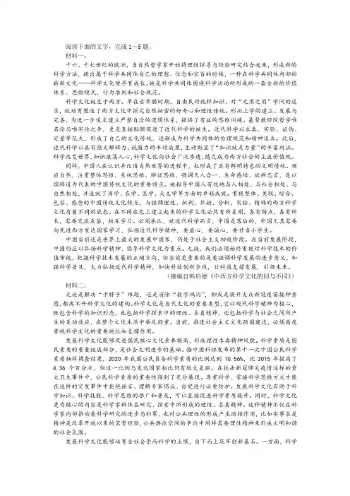 近现代“科学精神”非连续性文本阅读训练及答案