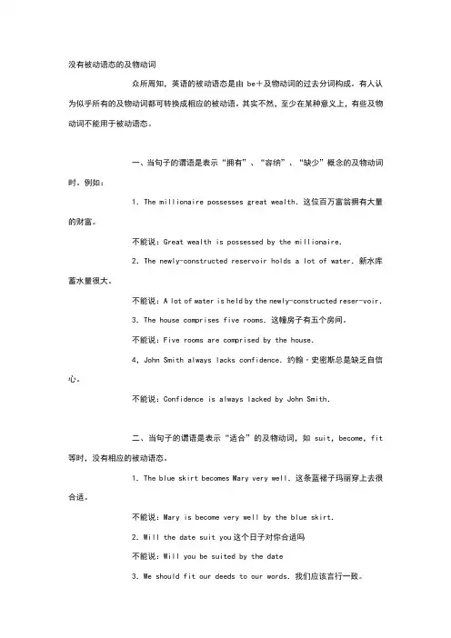 没有被动语态的及物动词