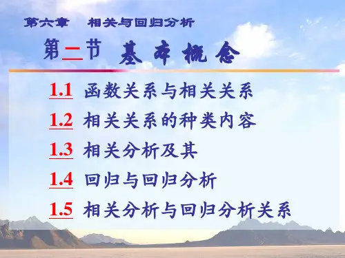 统计学06第六章相关与回归分析课件
