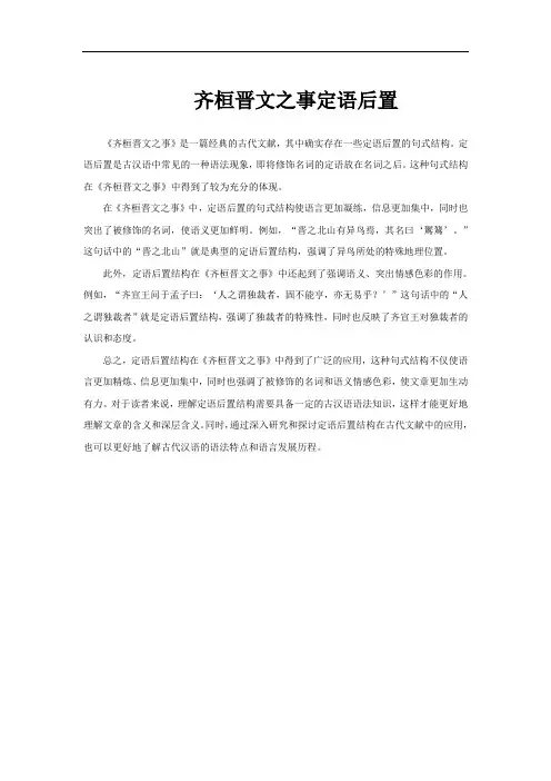 齐桓晋文之事定语后置