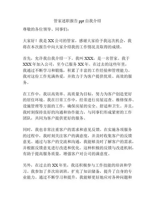 管家述职报告ppt自我介绍