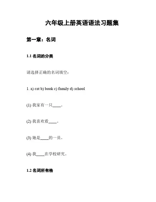 六年级上册英语语法习题集