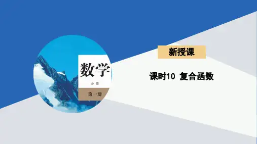 复合函数课件-高一上学期数学人教A版