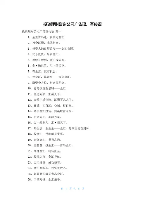 投资理财咨询公司广告语、宣传语
