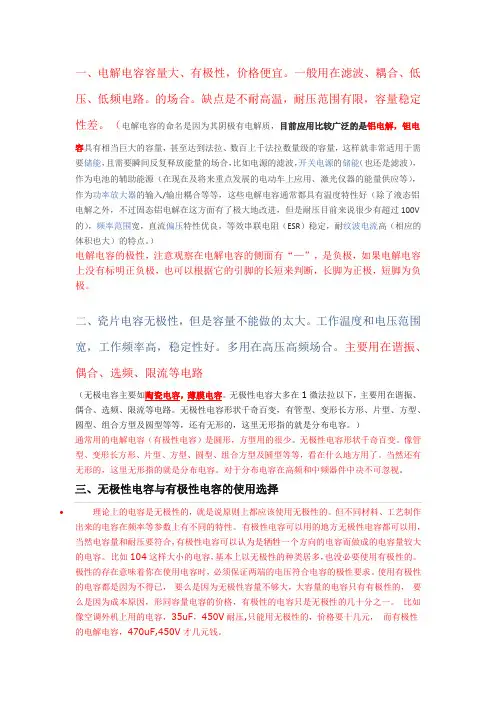 电解电容和无极电容的应用区别