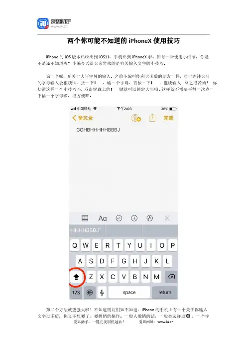 两个你可能不知道的iPhoneX使用技巧