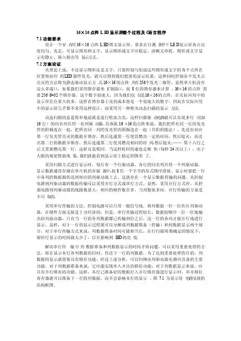 16×16点阵LED显示屏整个过程及C语言程序