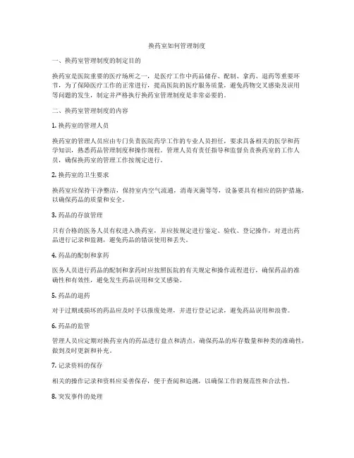 换药室如何管理制度