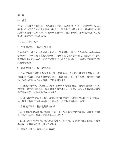 语文初中教研员工作总结(3篇)