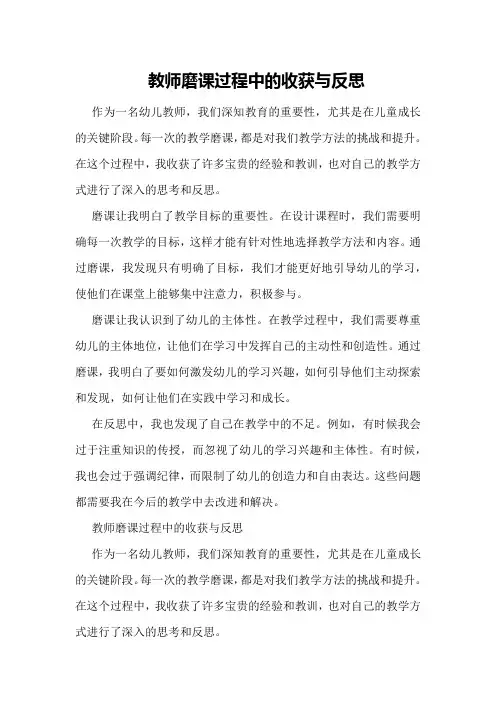教师磨课过程中的收获与反思