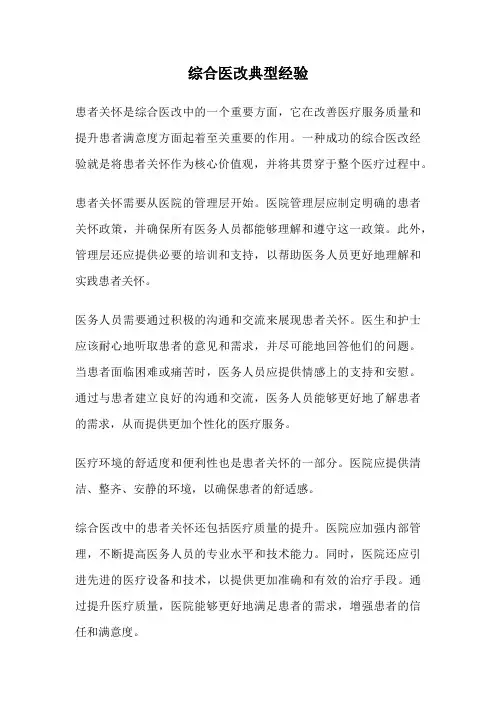 综合医改典型经验