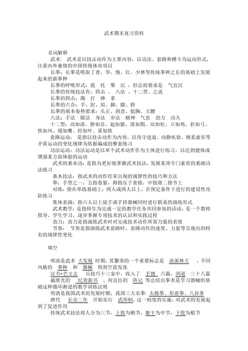 武术期末复习资料