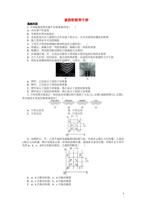 高中物理 第十二章 机械波 4 波的衍射和干涉课后训练 