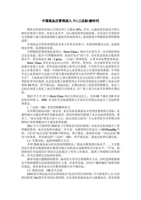 中国高血压管理进入3G(三达标)新时代