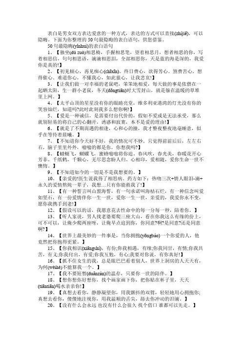 50句最隐晦的表白语句